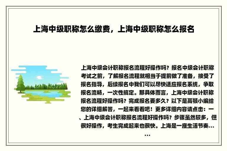 上海中级职称怎么缴费，上海中级职称怎么报名