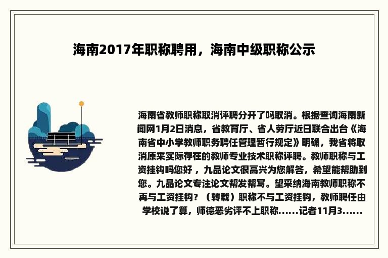 海南2017年职称聘用，海南中级职称公示