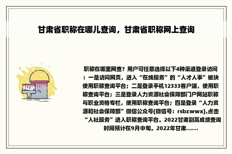 甘肃省职称在哪儿查询，甘肃省职称网上查询