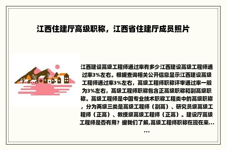 江西住建厅高级职称，江西省住建厅成员照片