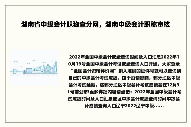 湖南省中级会计职称查分网，湖南中级会计职称审核