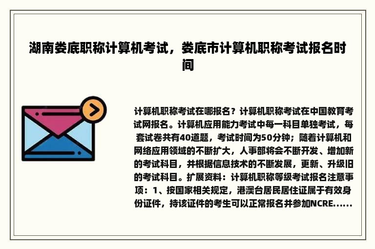 湖南娄底职称计算机考试，娄底市计算机职称考试报名时间