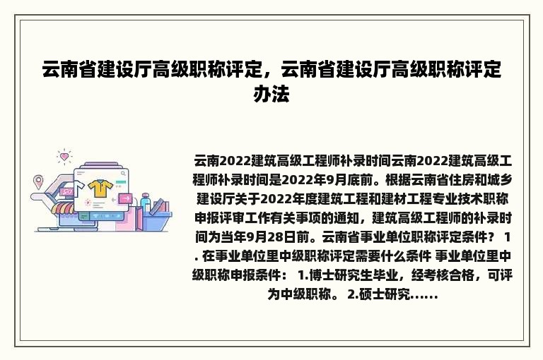 云南省建设厅高级职称评定，云南省建设厅高级职称评定办法