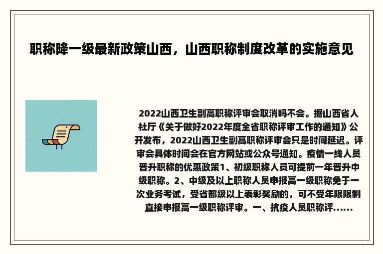 职称降一级最新政策山西，山西职称制度改革的实施意见