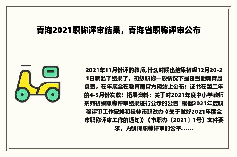 青海2021职称评审结果，青海省职称评审公布