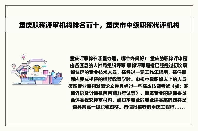 重庆职称评审机构排名前十，重庆市中级职称代评机构