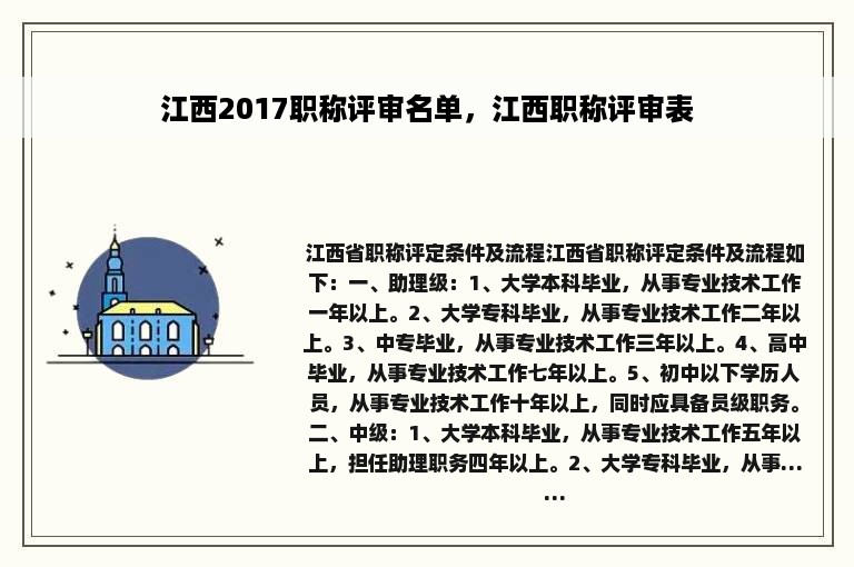 江西2017职称评审名单，江西职称评审表