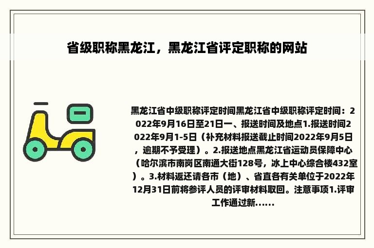 省级职称黑龙江，黑龙江省评定职称的网站