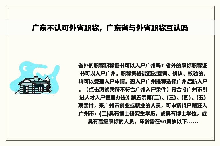 广东不认可外省职称，广东省与外省职称互认吗