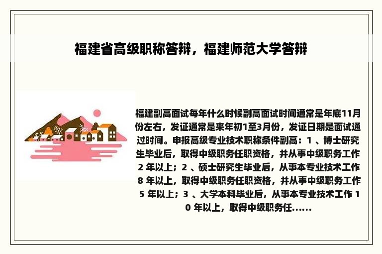 福建省高级职称答辩，福建师范大学答辩