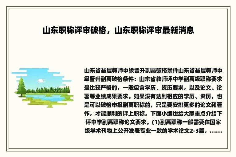 山东职称评审破格，山东职称评审最新消息