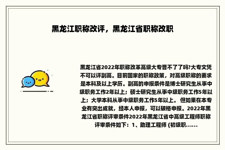 黑龙江职称改评，黑龙江省职称改职