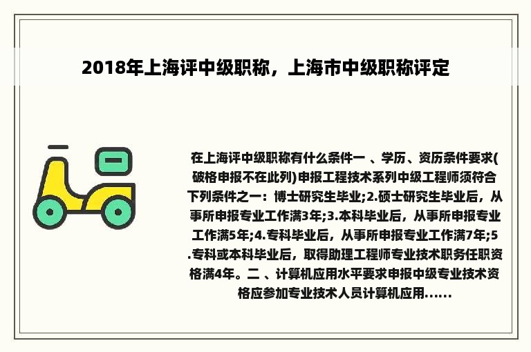 2018年上海评中级职称，上海市中级职称评定