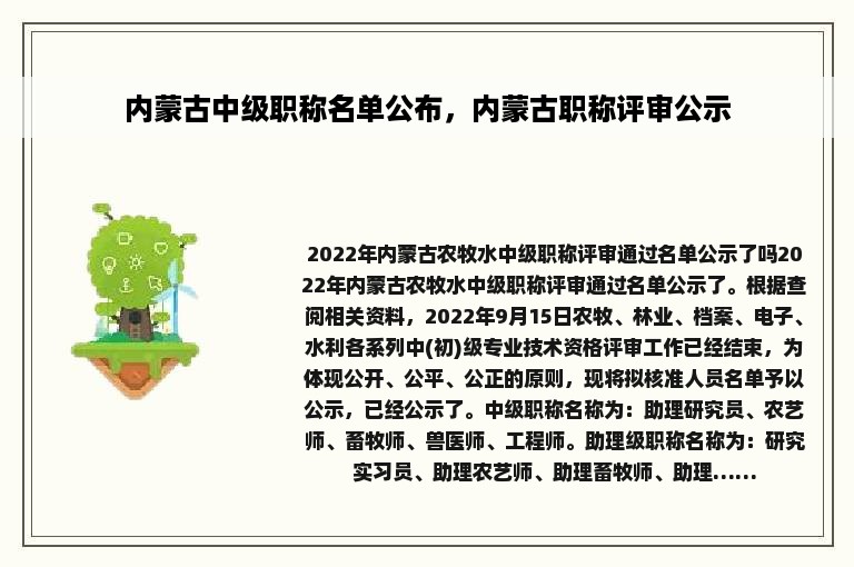 内蒙古中级职称名单公布，内蒙古职称评审公示