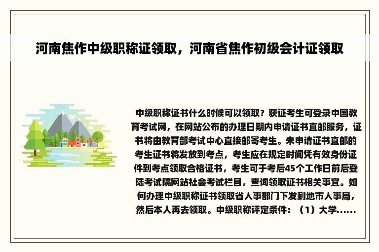 河南焦作中级职称证领取，河南省焦作初级会计证领取