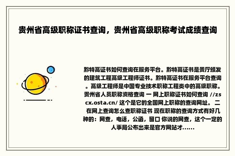 贵州省高级职称证书查询，贵州省高级职称考试成绩查询