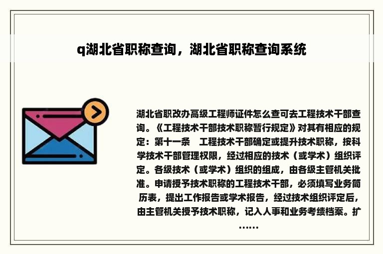 q湖北省职称查询，湖北省职称查询系统