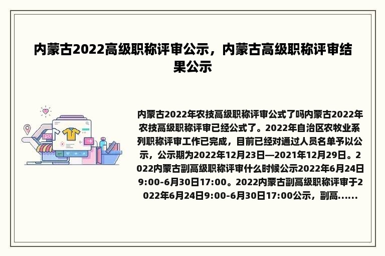 内蒙古2022高级职称评审公示，内蒙古高级职称评审结果公示