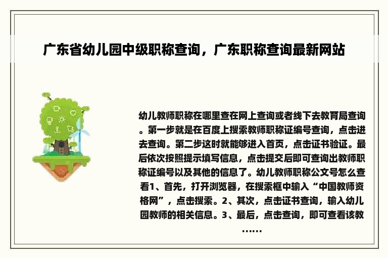 广东省幼儿园中级职称查询，广东职称查询最新网站