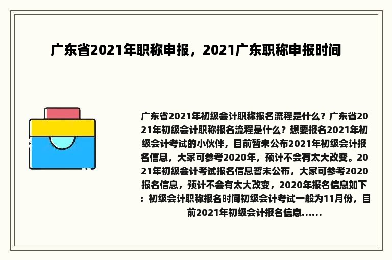 广东省2021年职称申报，2021广东职称申报时间