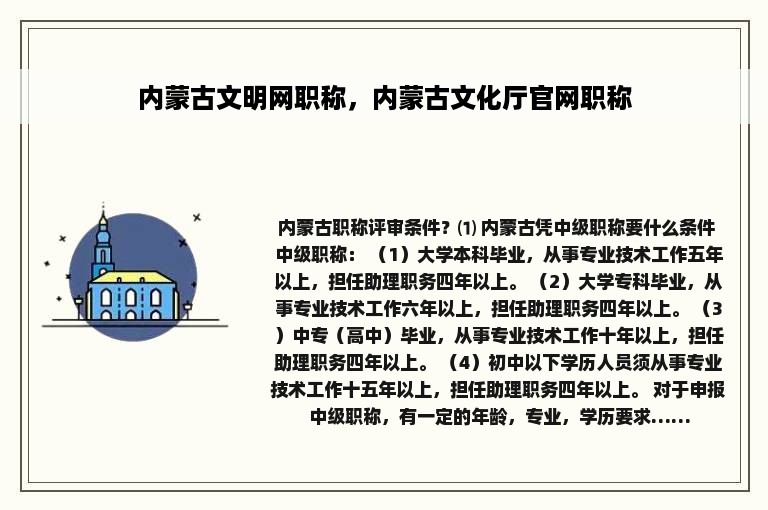 内蒙古文明网职称，内蒙古文化厅官网职称