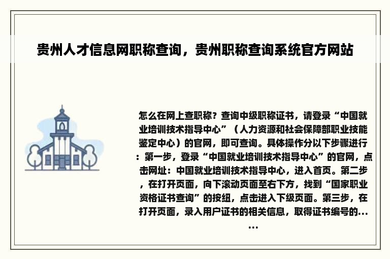 贵州人才信息网职称查询，贵州职称查询系统官方网站