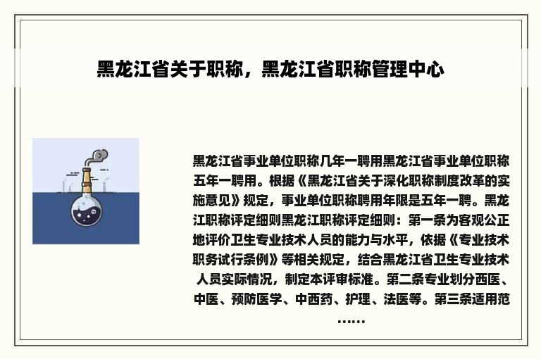 黑龙江省关于职称，黑龙江省职称管理中心