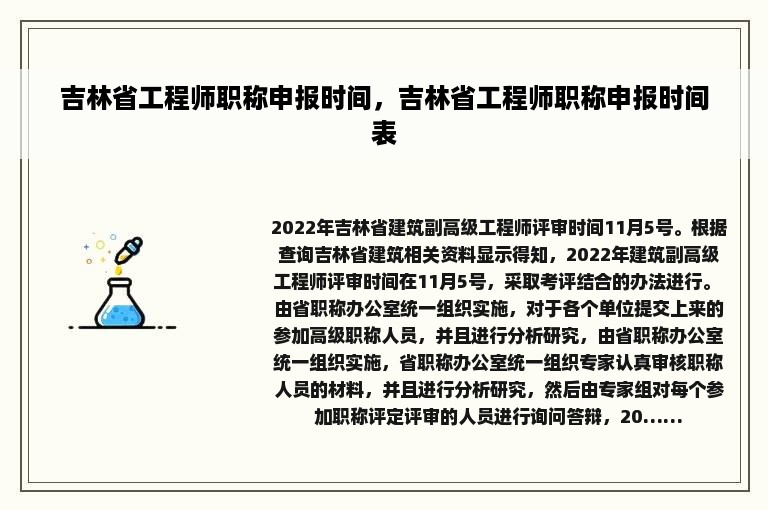 吉林省工程师职称申报时间，吉林省工程师职称申报时间表