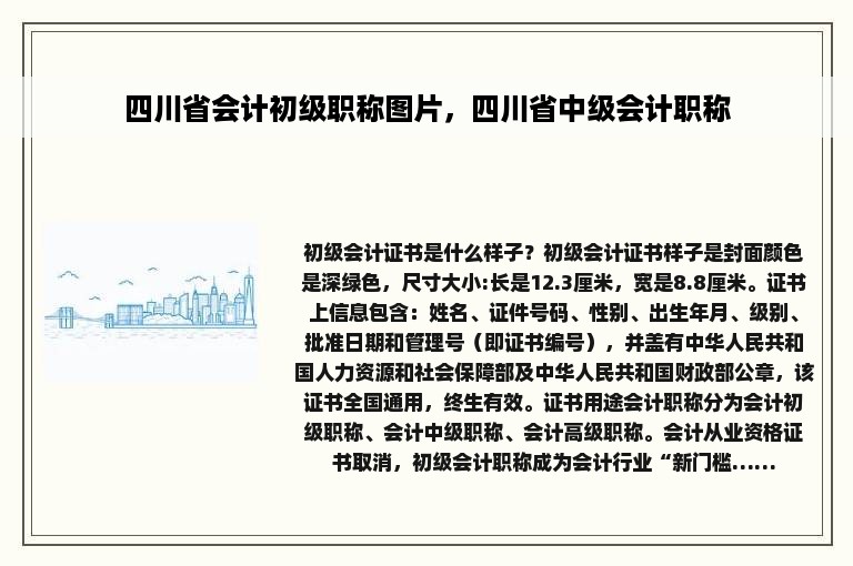 四川省会计初级职称图片，四川省中级会计职称