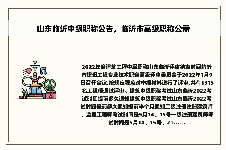 山东临沂中级职称公告，临沂市高级职称公示