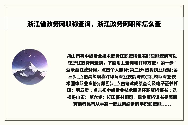 浙江省政务网职称查询，浙江政务网职称怎么查