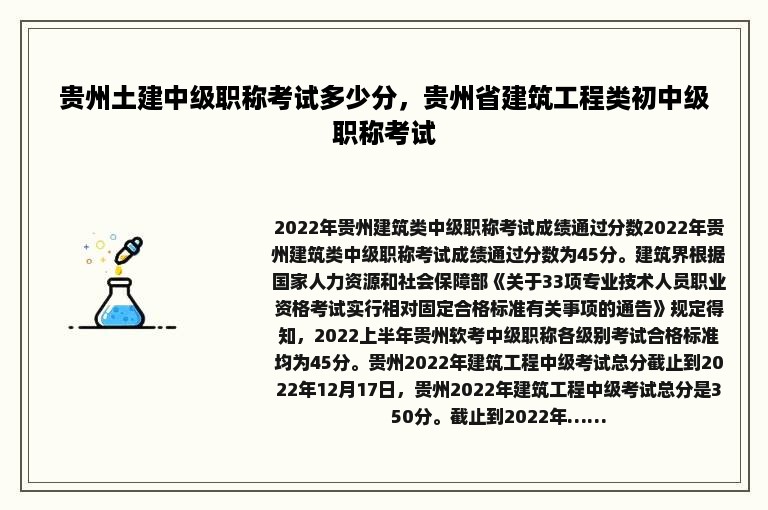 贵州土建中级职称考试多少分，贵州省建筑工程类初中级职称考试