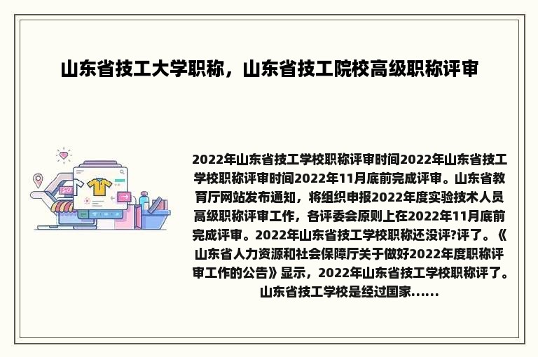 山东省技工大学职称，山东省技工院校高级职称评审