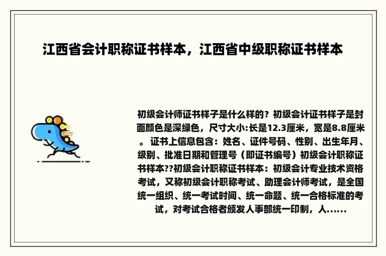 江西省会计职称证书样本，江西省中级职称证书样本