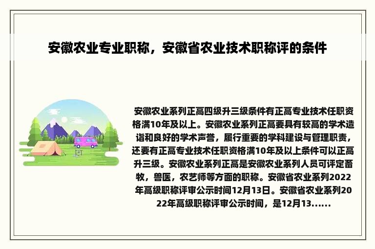 安徽农业专业职称，安徽省农业技术职称评的条件