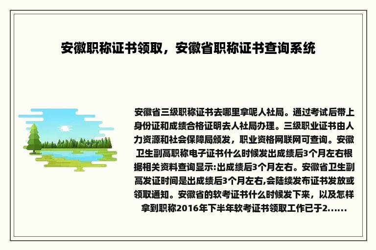 安徽职称证书领取，安徽省职称证书查询系统