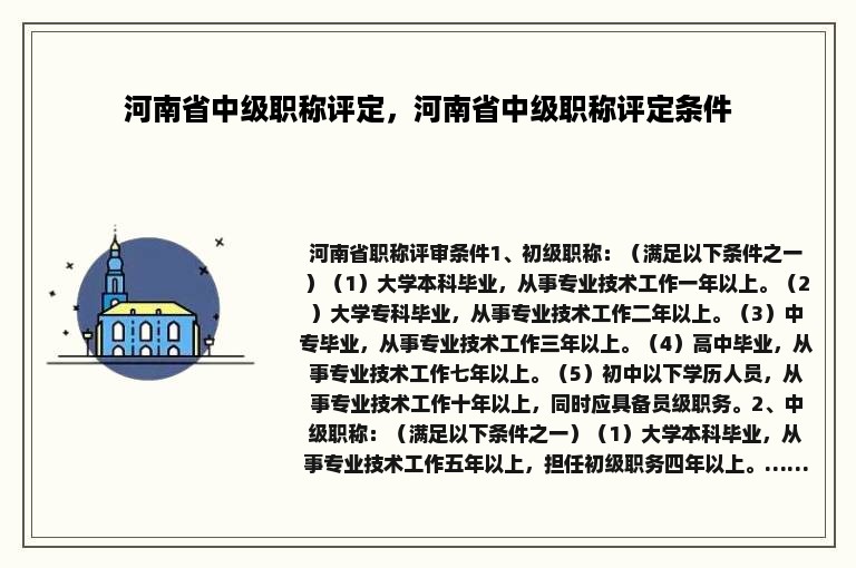 河南省中级职称评定，河南省中级职称评定条件