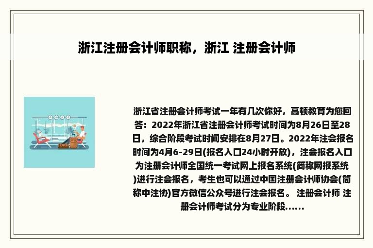 浙江注册会计师职称，浙江 注册会计师