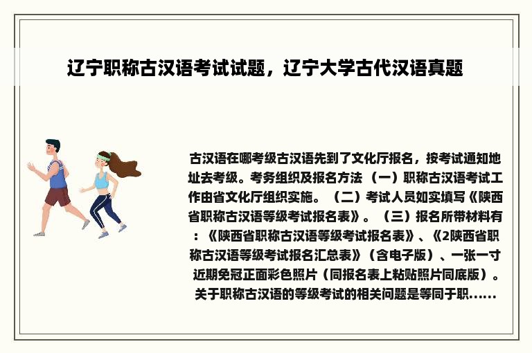 辽宁职称古汉语考试试题，辽宁大学古代汉语真题