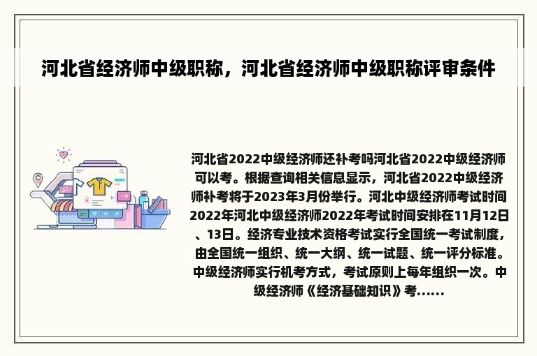 河北省经济师中级职称，河北省经济师中级职称评审条件