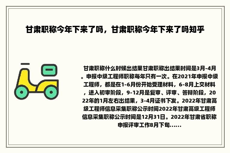 甘肃职称今年下来了吗，甘肃职称今年下来了吗知乎