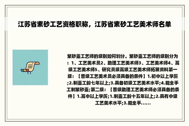 江苏省紫砂工艺资格职称，江苏省紫砂工艺美术师名单