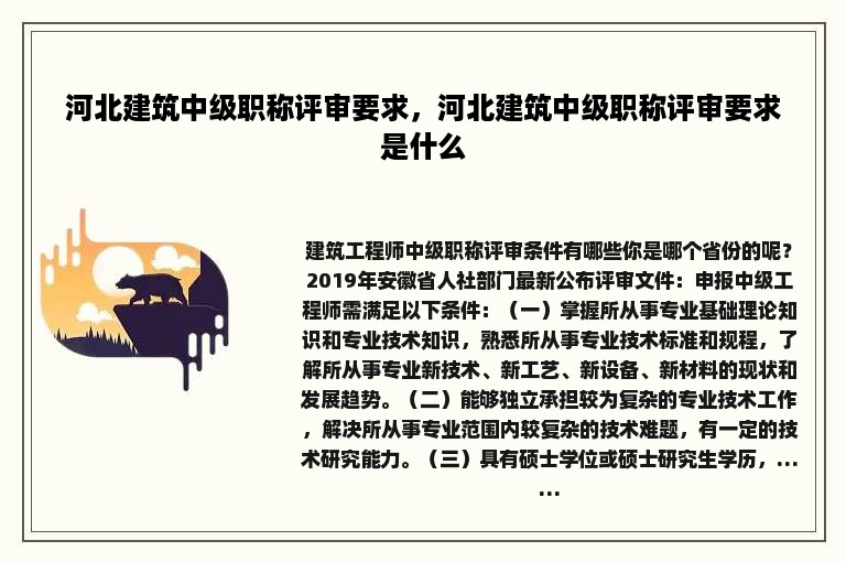 河北建筑中级职称评审要求，河北建筑中级职称评审要求是什么