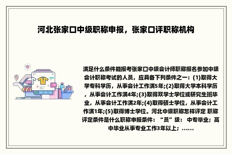 河北张家口中级职称申报，张家口评职称机构