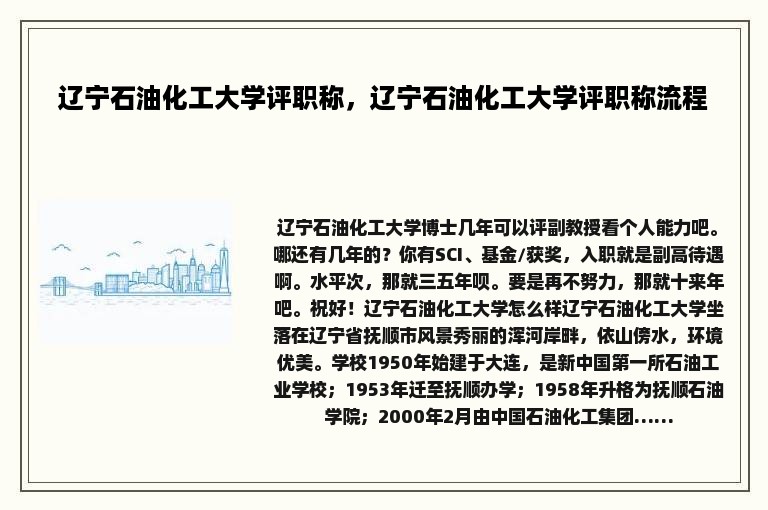 辽宁石油化工大学评职称，辽宁石油化工大学评职称流程