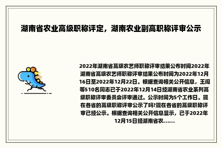 湖南省农业高级职称评定，湖南农业副高职称评审公示