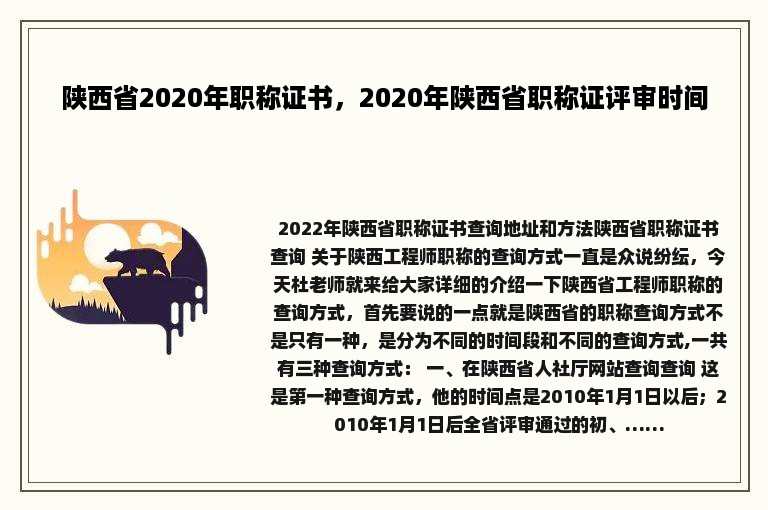 陕西省2020年职称证书，2020年陕西省职称证评审时间