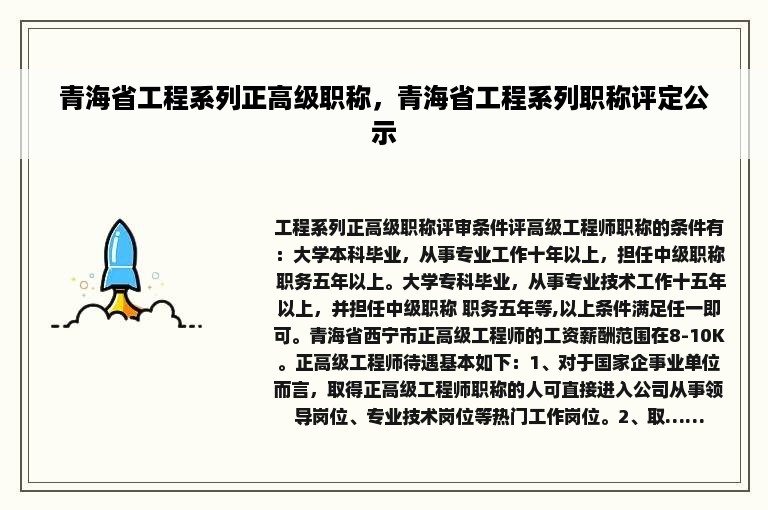 青海省工程系列正高级职称，青海省工程系列职称评定公示