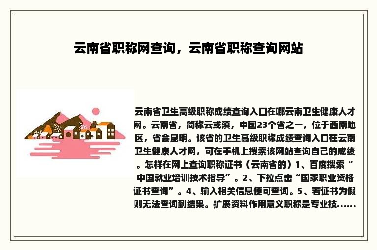 云南省职称网查询，云南省职称查询网站