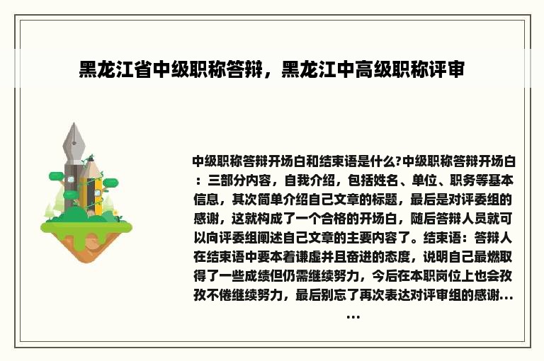 黑龙江省中级职称答辩，黑龙江中高级职称评审